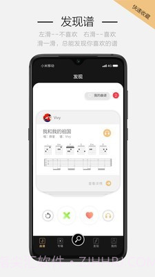 火听吉他谱截图4