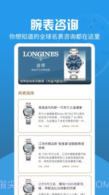 世界名表截图2 世界名表截图2