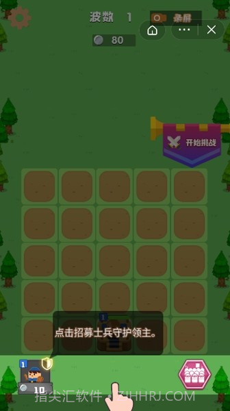 守护领主大人截图3