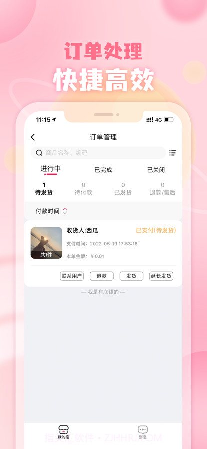 厘米星球商家版截图5