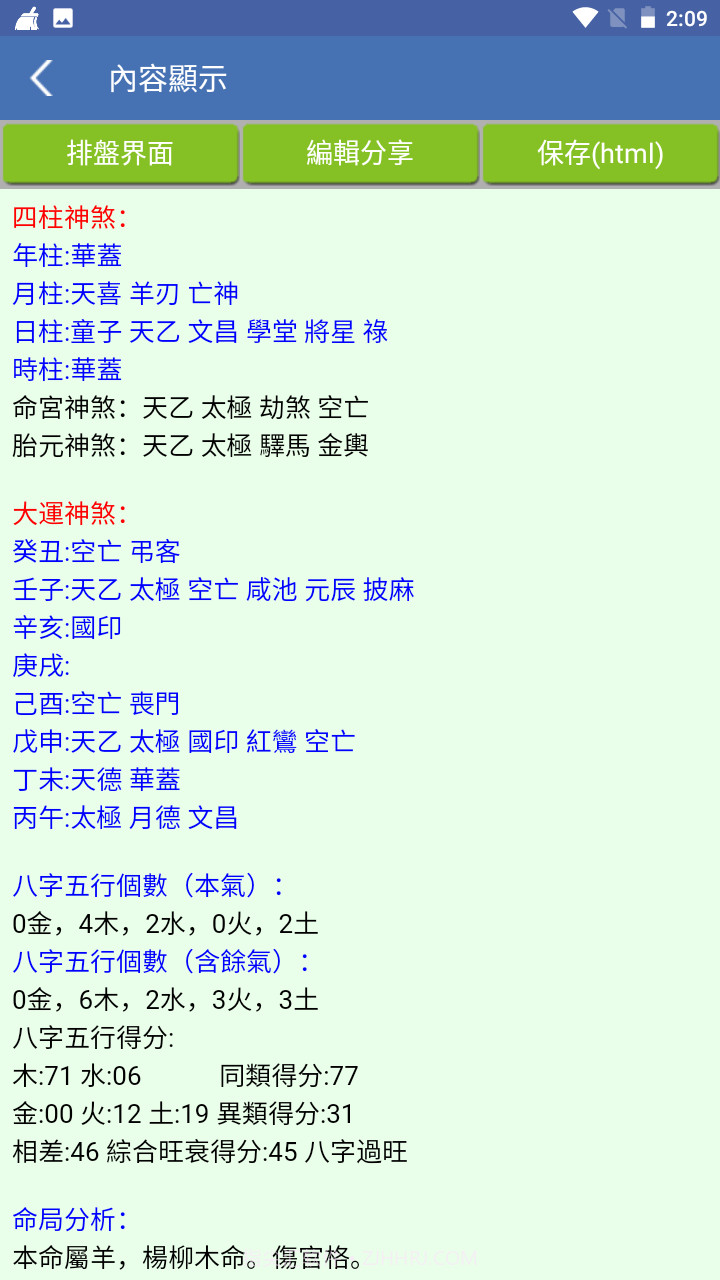 诸葛铁嘴八字繁体版截图4