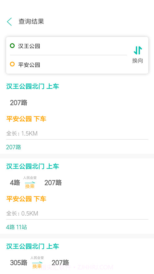 安平掌上公交截图4