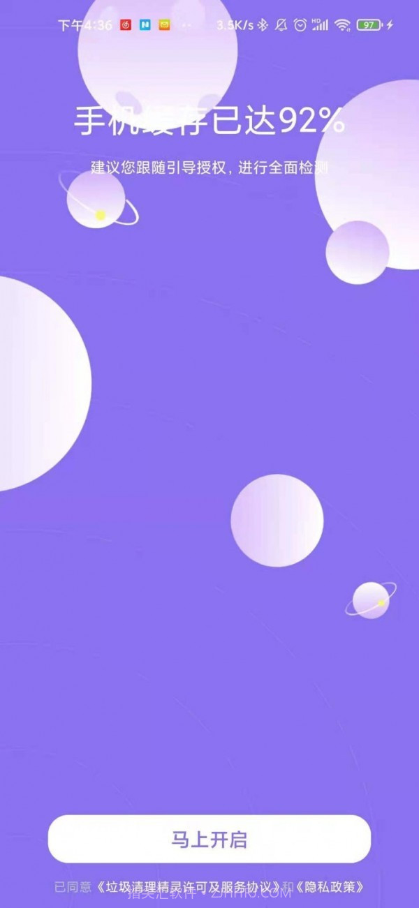 垃圾清理精灵截图4 垃圾清理精灵截图4