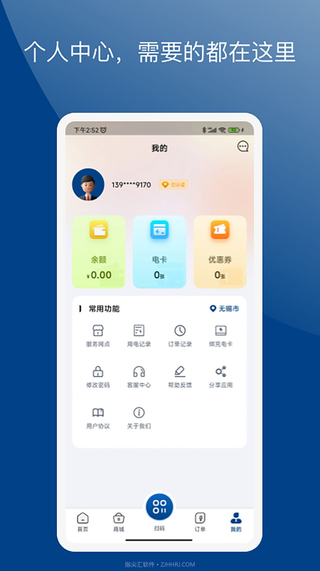 享智行换电截图1