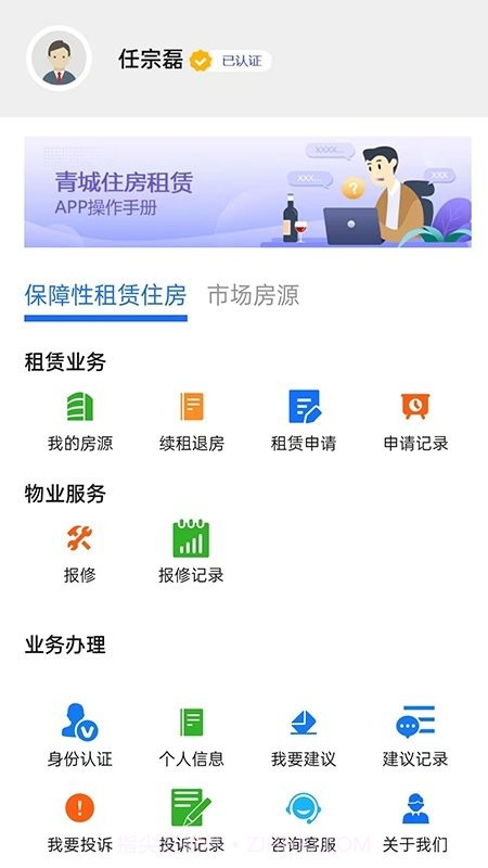 呼和浩特市租赁住房信息管理平台截图1