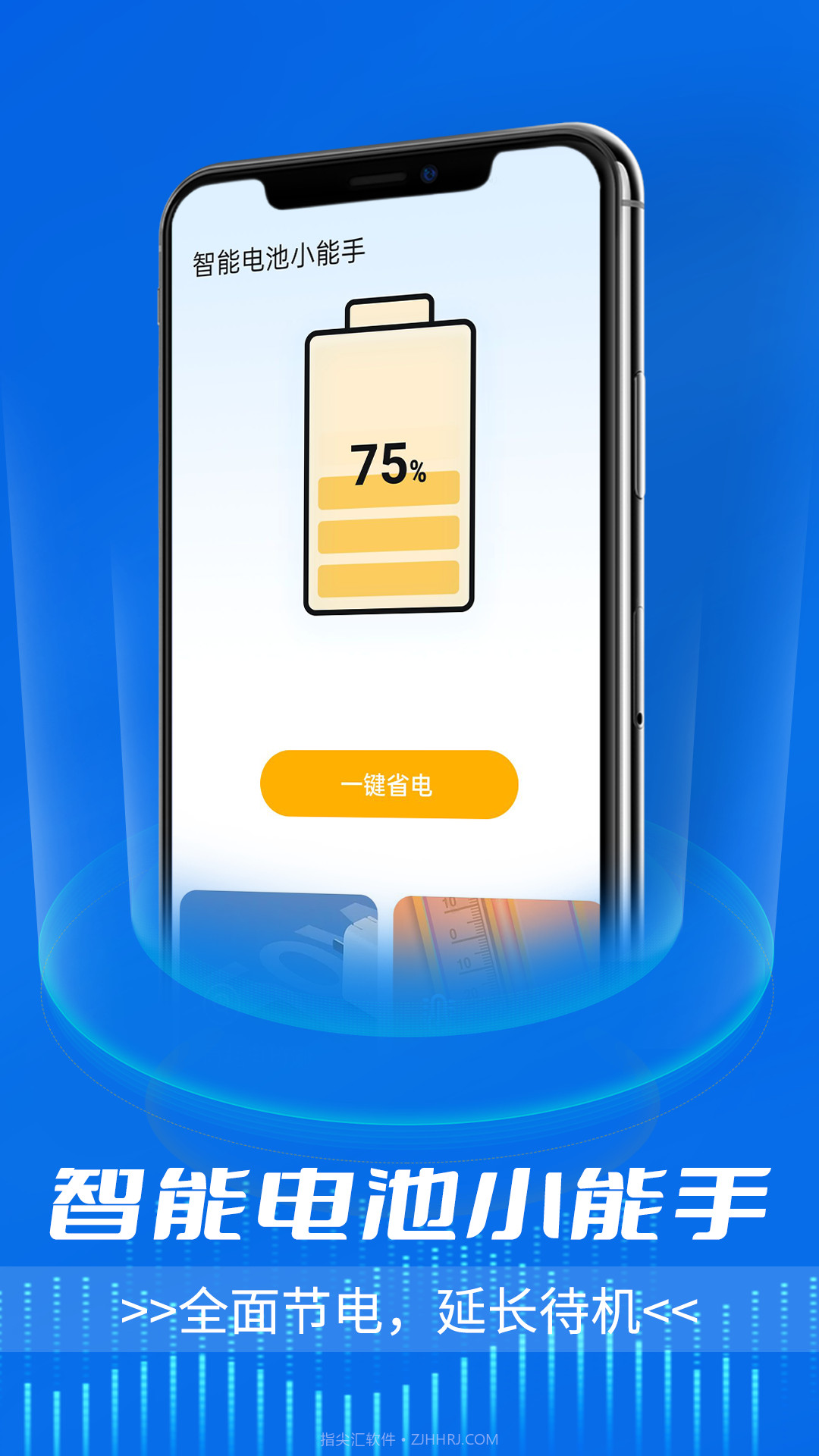 智能电池小能手截图4 智能电池小能手截图4