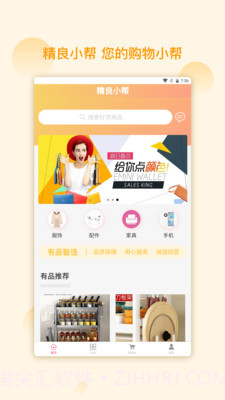 精良小帮截图2 精良小帮截图2