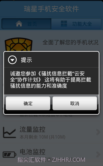 瑞星手机安全软件截图4 瑞星手机安全软件截图4