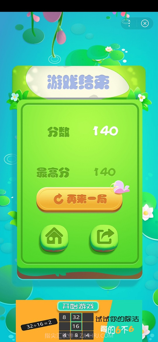 挑战20小程序截图1