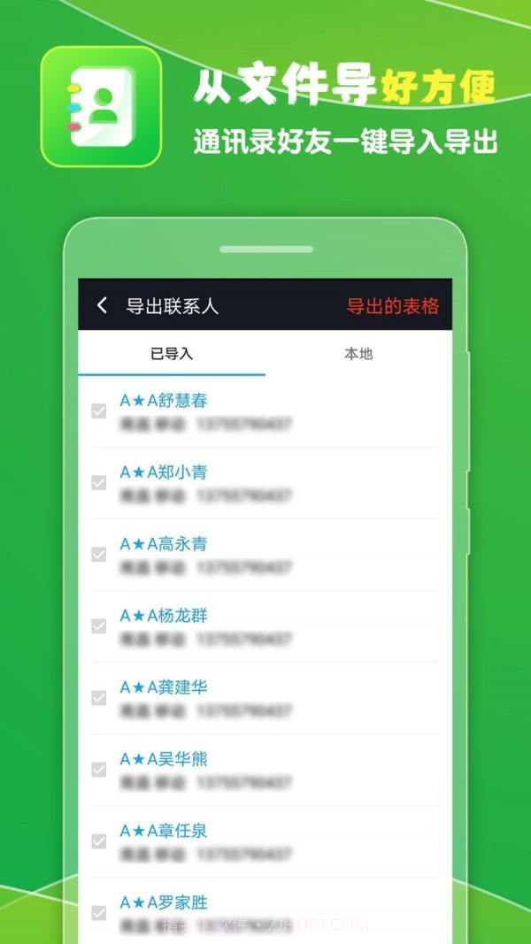 通讯录导入王截图3