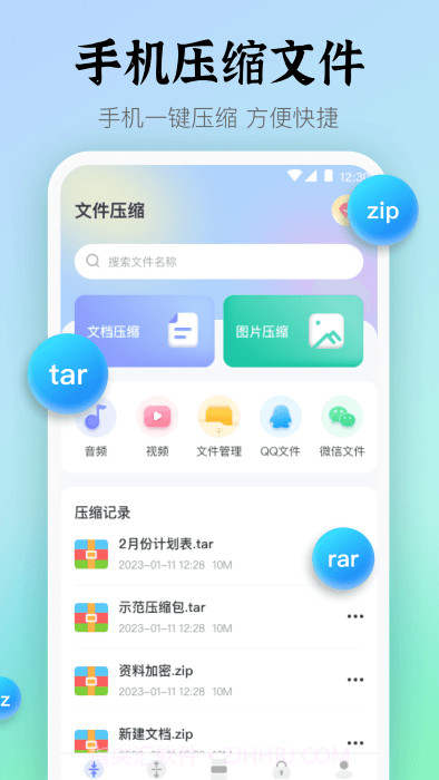 rar解压缩文件截图5 rar解压缩文件截图5