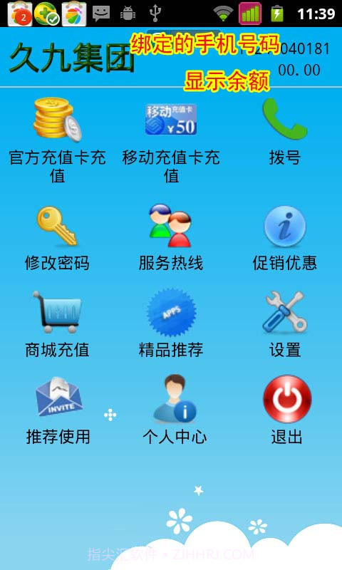久九节费通截图2 久九节费通截图2