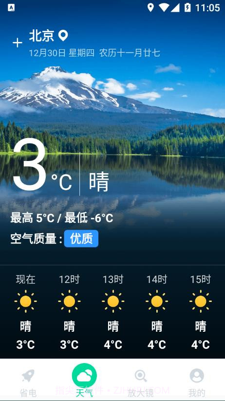 万能省电王截图2 万能省电王截图2