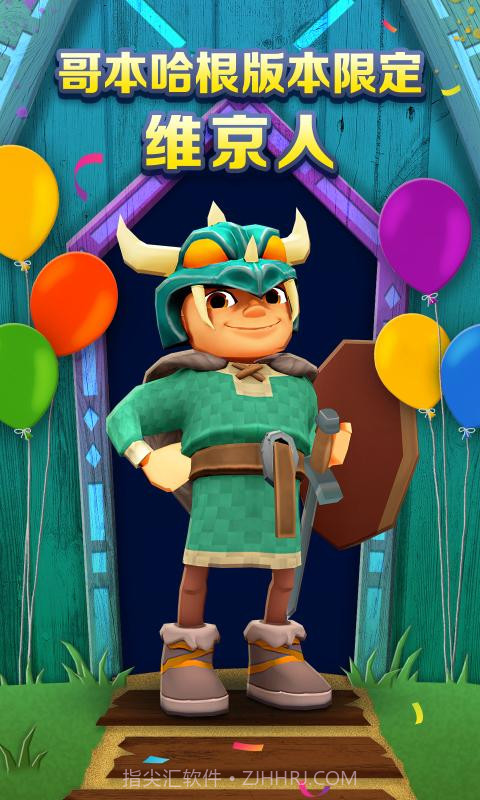 地铁跑酷哥本哈根端午节版截图3