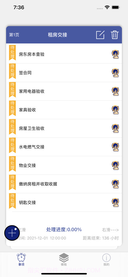 忘事佬截图1 忘事佬截图1