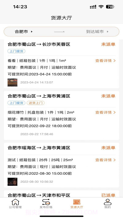 物满满货主版截图2 物满满货主版截图2