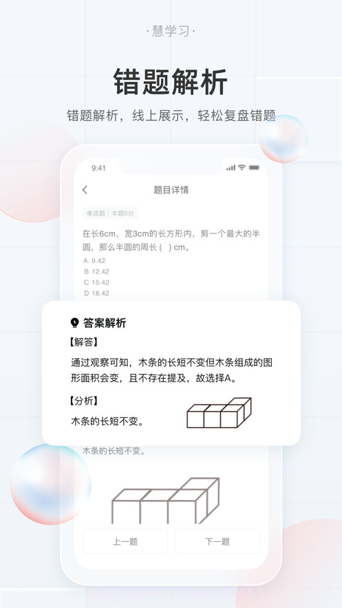 慧学习学生端截图2