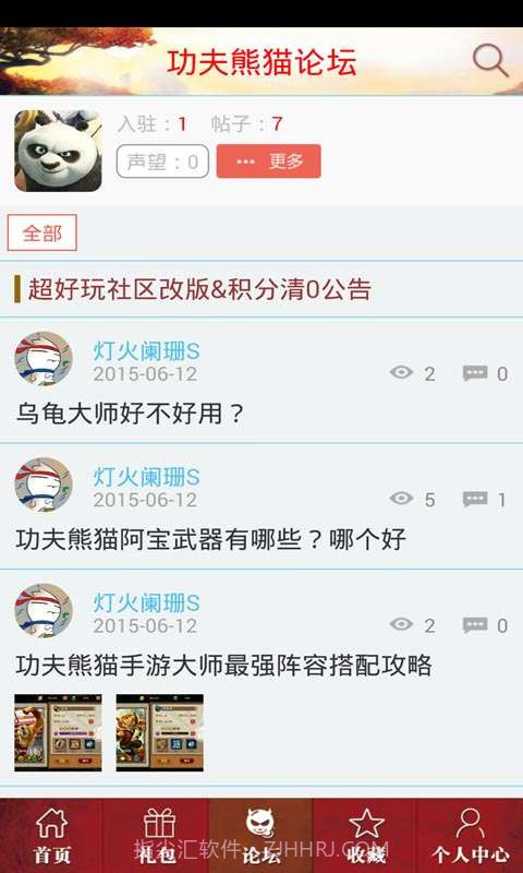 功夫熊猫助手截图3 功夫熊猫助手截图3