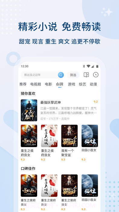 新影视大全Android版v4.6.4截图2