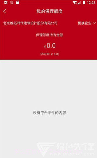 人民普惠服务平台(安全保险助手)V2.0.1 安卓正式版截图1