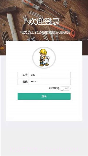 电力安全培训截图4