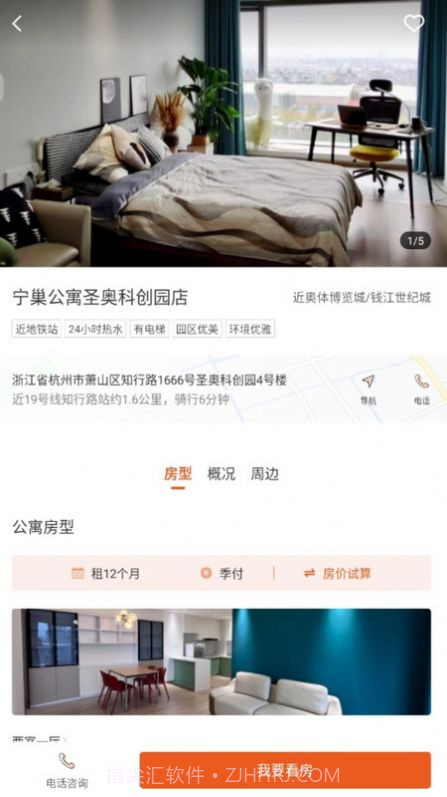宁巢公寓租客端截图2 宁巢公寓租客端截图2