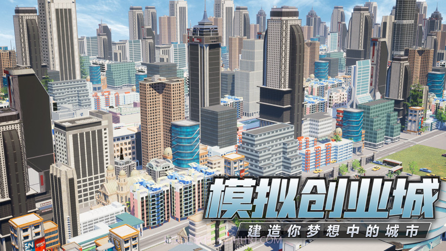 模拟创业城截图1 模拟创业城截图1