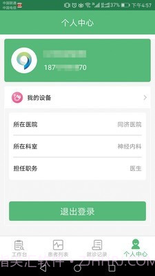 心脑血管研究医生截图4
