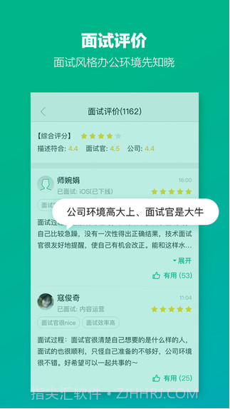 拉勾招聘截图3