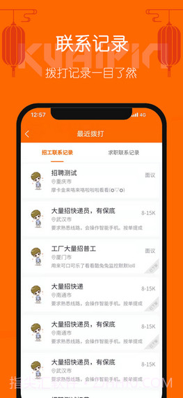 好工快聘截图3 好工快聘截图3