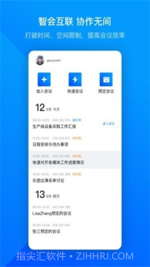 VooVMeeting截图1