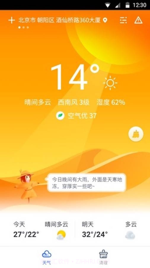 天气大师鸿蒙版截图1 天气大师鸿蒙版截图1