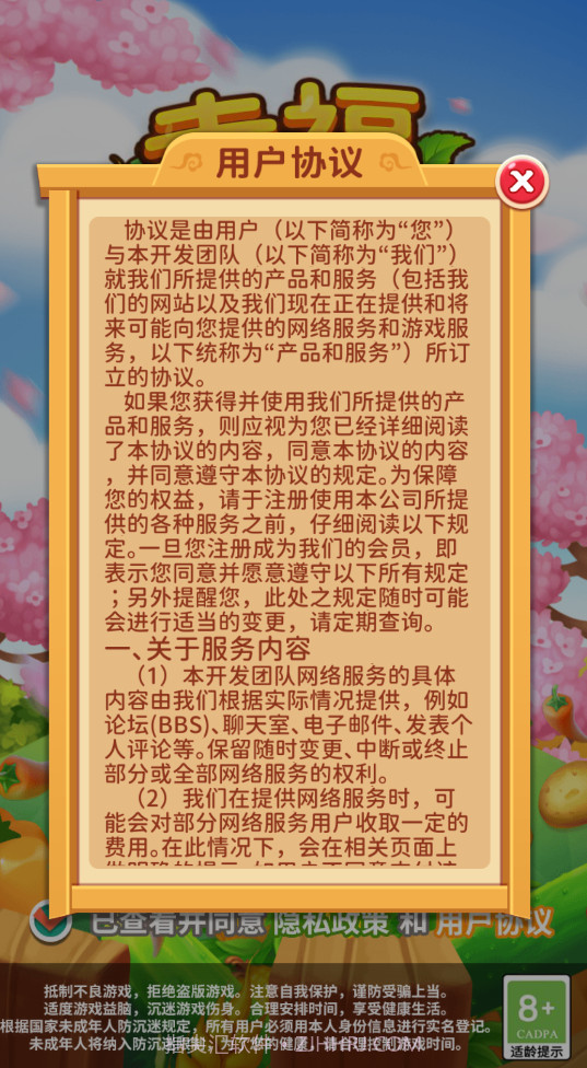 幸福农场赚钱版截图2
