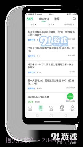大联考截图2