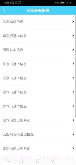 环保云管家截图2 环保云管家截图2