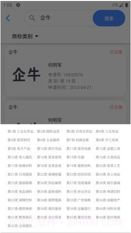 企牛截图2 企牛截图2