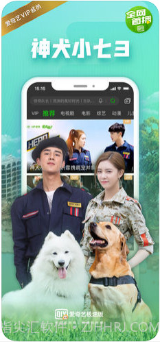 爱奇艺极速版PPS截图4 爱奇艺极速版PPS截图4