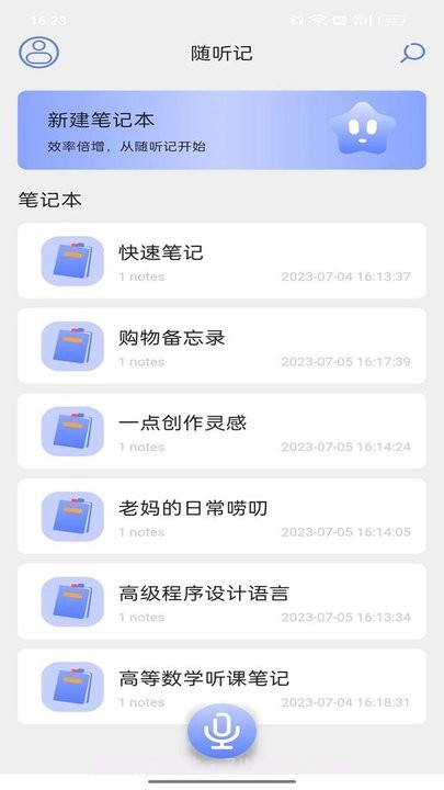 随听记截图2 随听记截图2