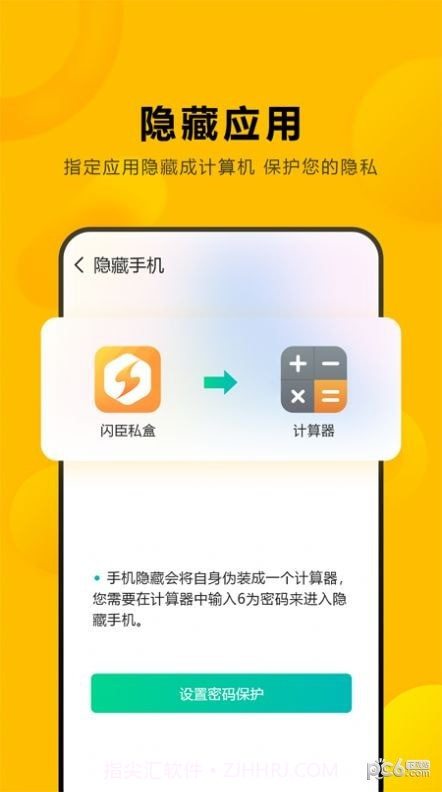闪臣私盒截图1
