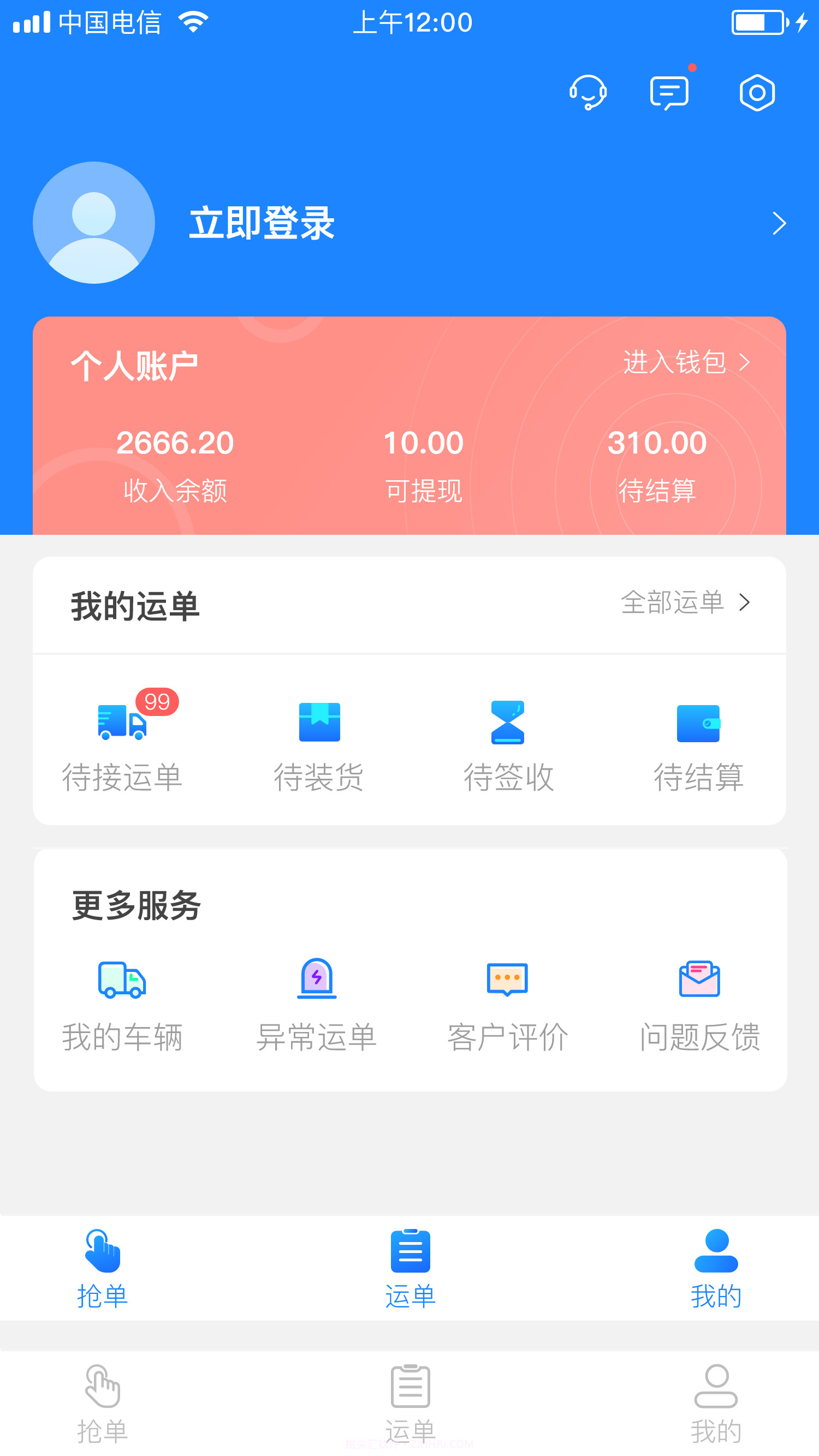 e公里司机版截图2 e公里司机版截图2