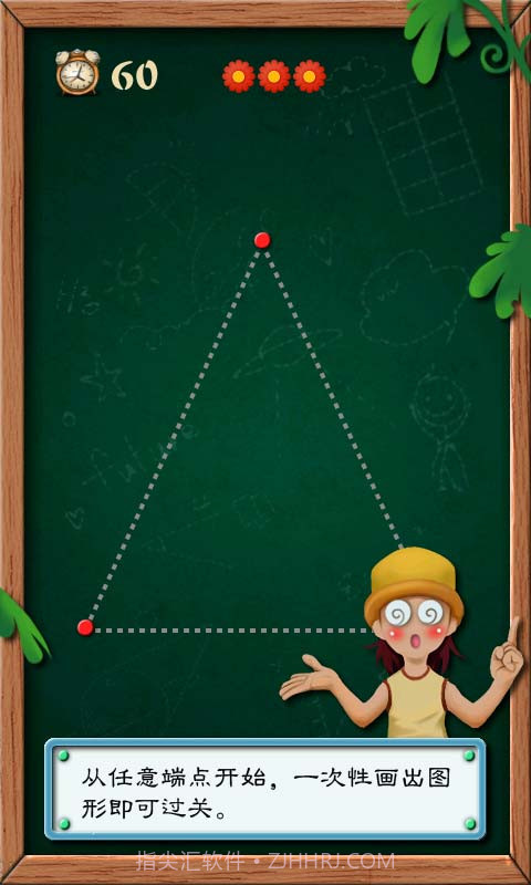 开心一笔画截图3 开心一笔画截图3
