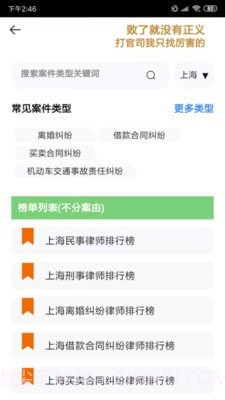 盛律找律师截图3 盛律找律师截图3