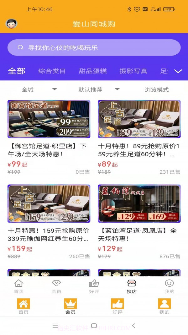 爱山同城购截图1