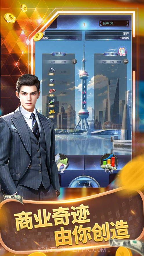 极品首富截图1