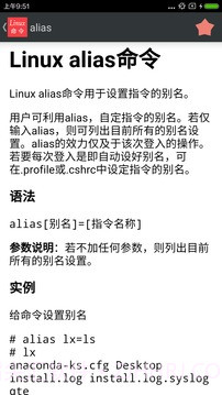 Linux命令大全截图2