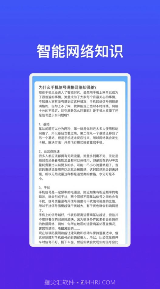 华锐智连WiFi截图1