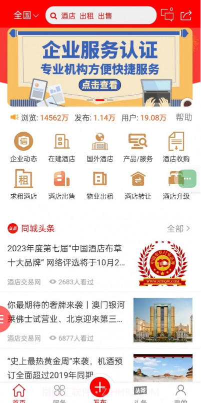 酒店交易网截图4 酒店交易网截图4