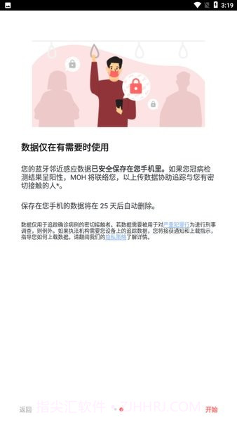 TraceTogether中文版截图1 TraceTogether中文版截图1