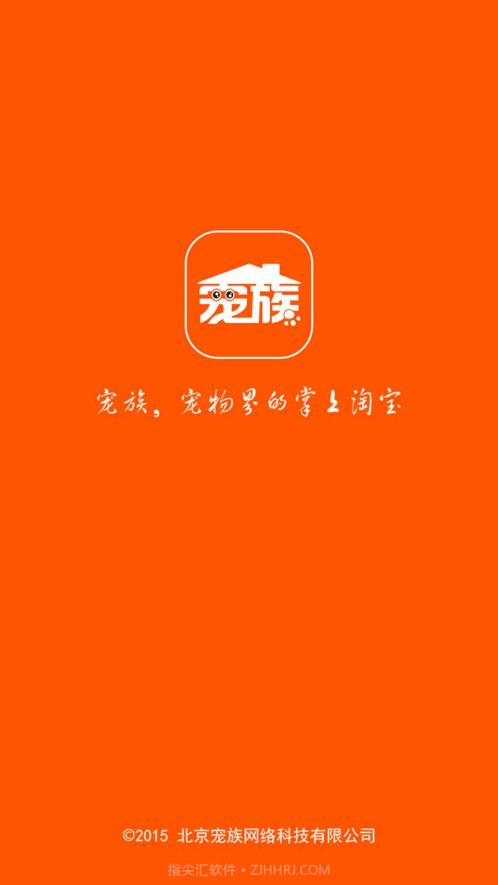 宠族截图1