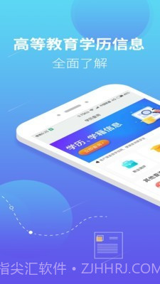 学历查询直连学信网截图1